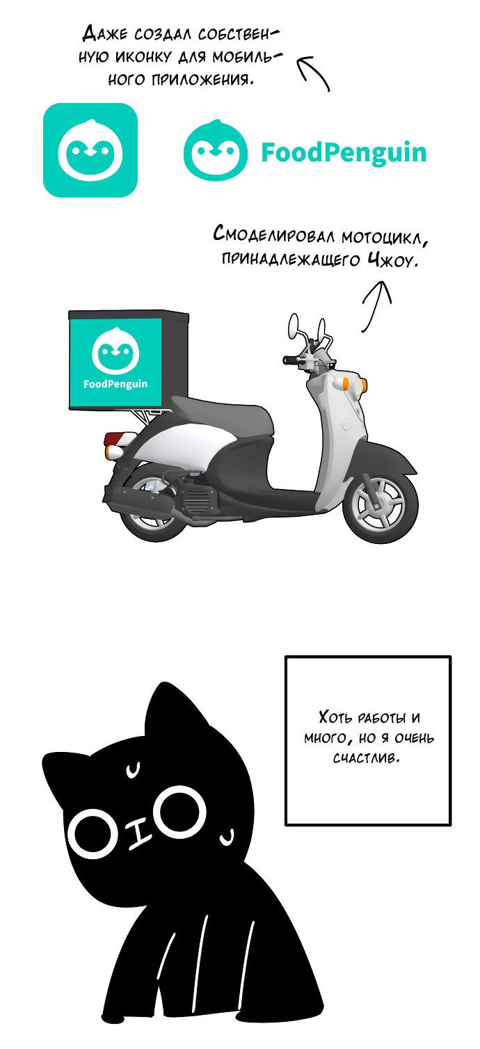 Манга Курьер уже в пути - Глава 18.1 Страница 11