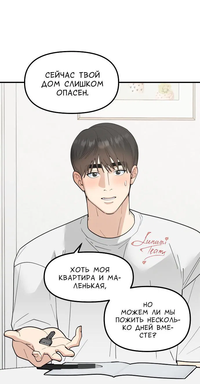 Манга Курьер уже в пути - Глава 18 Страница 14