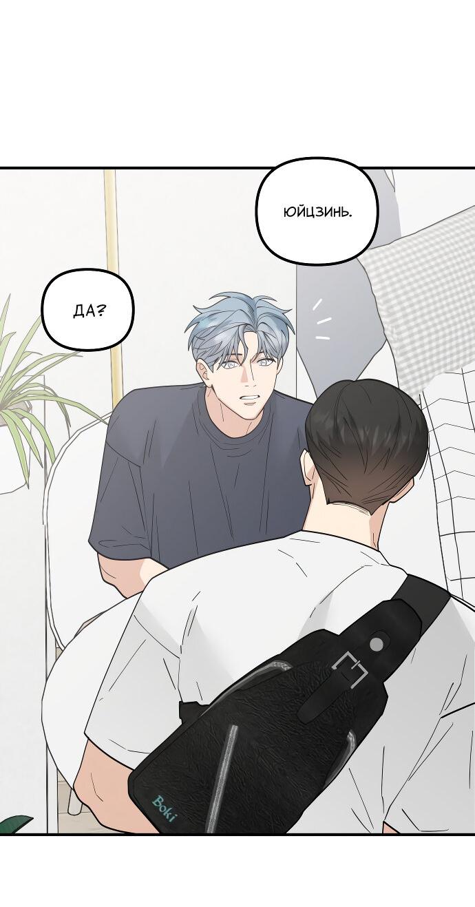 Манга Курьер уже в пути - Глава 18 Страница 21