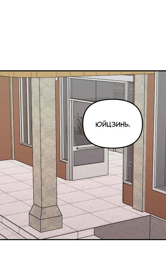 Манга Курьер уже в пути - Глава 18 Страница 24