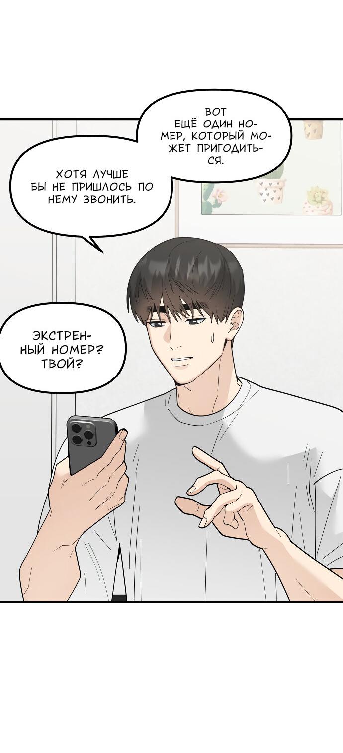 Манга Курьер уже в пути - Глава 18 Страница 17