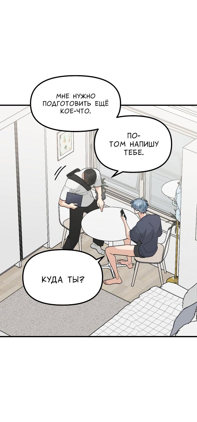 Манга Курьер уже в пути - Глава 18 Страница 19