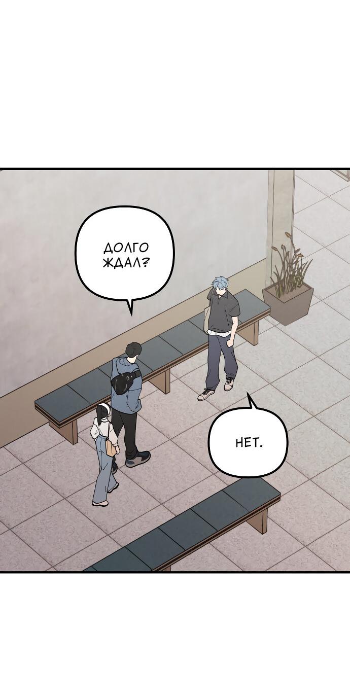 Манга Курьер уже в пути - Глава 18 Страница 26