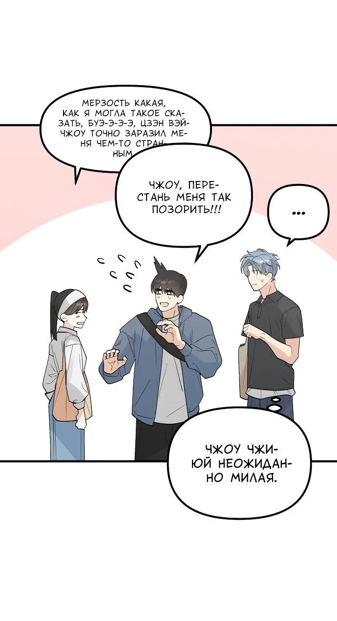 Манга Курьер уже в пути - Глава 18 Страница 32