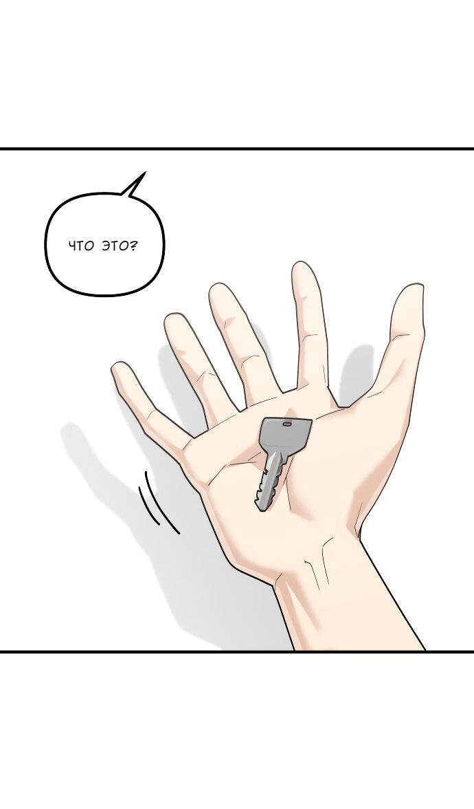 Манга Курьер уже в пути - Глава 18 Страница 13