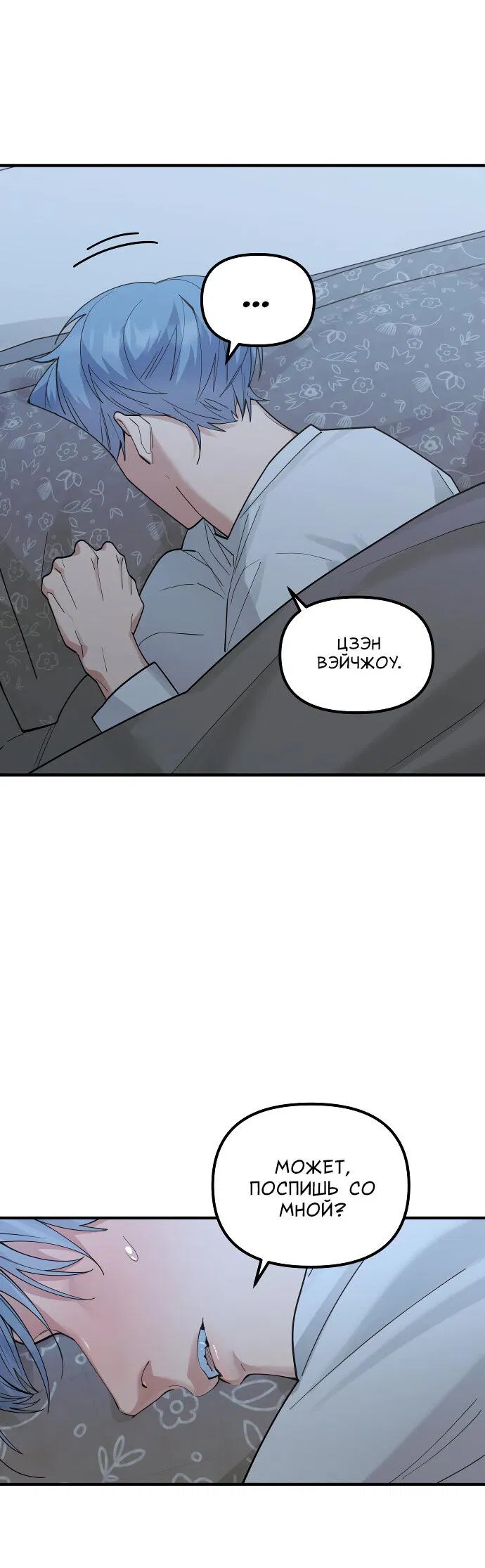 Манга Курьер уже в пути - Глава 18 Страница 51