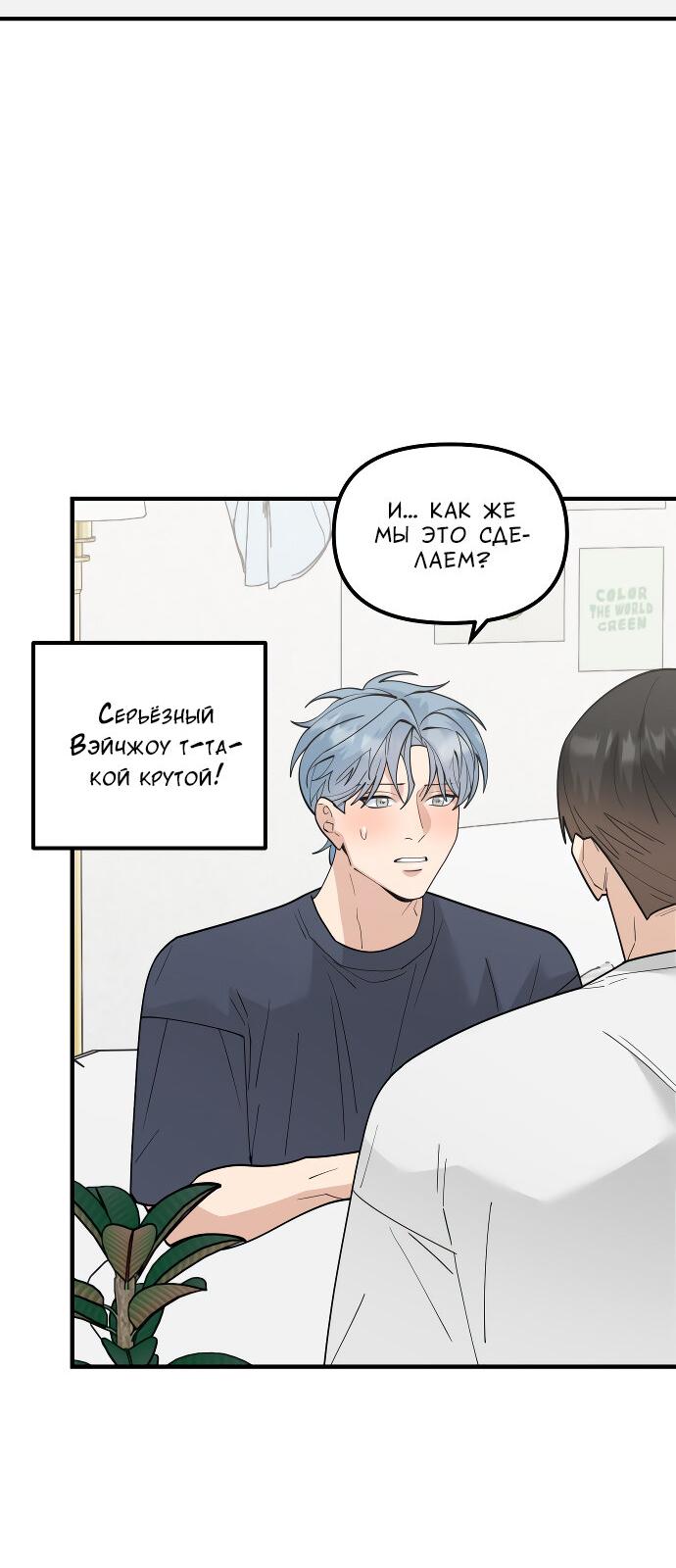 Манга Курьер уже в пути - Глава 18 Страница 11