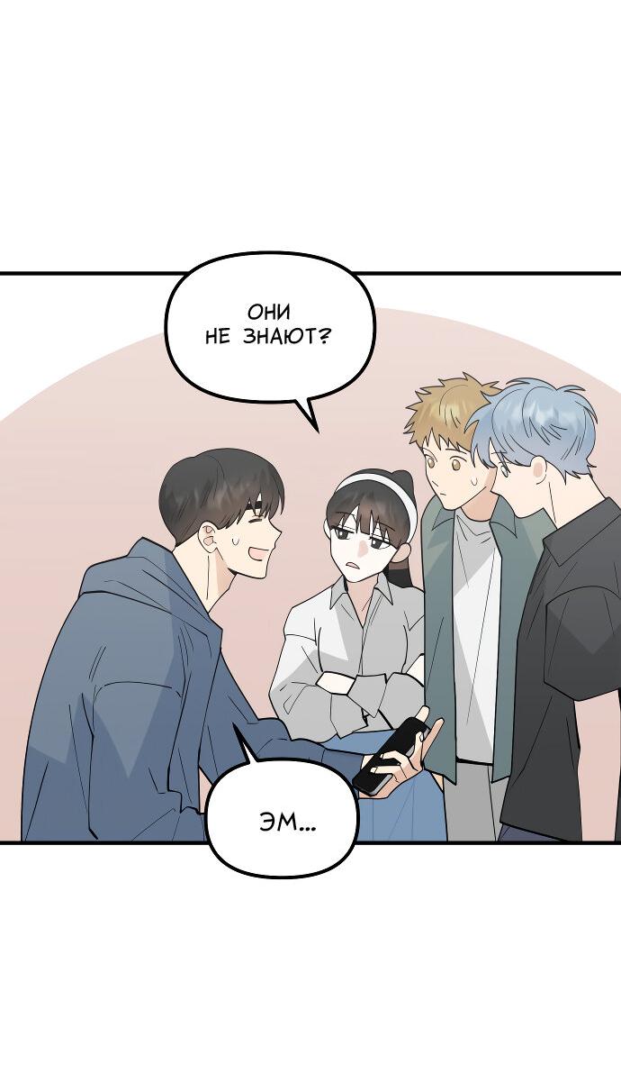 Манга Курьер уже в пути - Глава 18 Страница 40