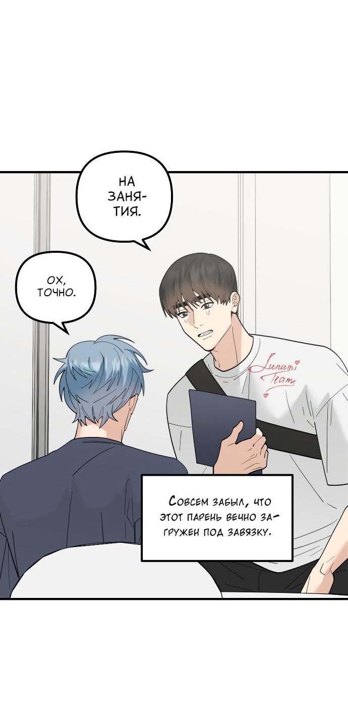 Манга Курьер уже в пути - Глава 18 Страница 20