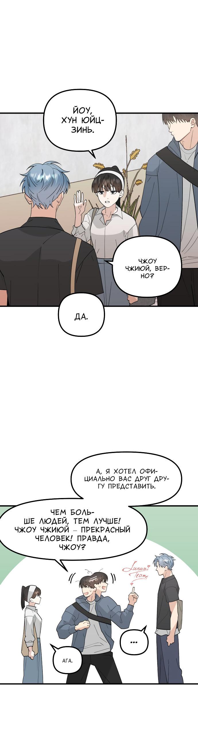 Манга Курьер уже в пути - Глава 18 Страница 28