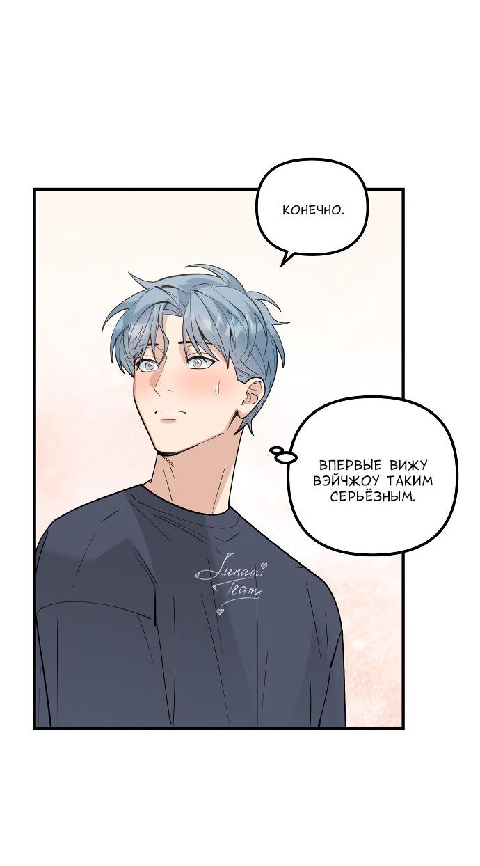 Манга Курьер уже в пути - Глава 18 Страница 6