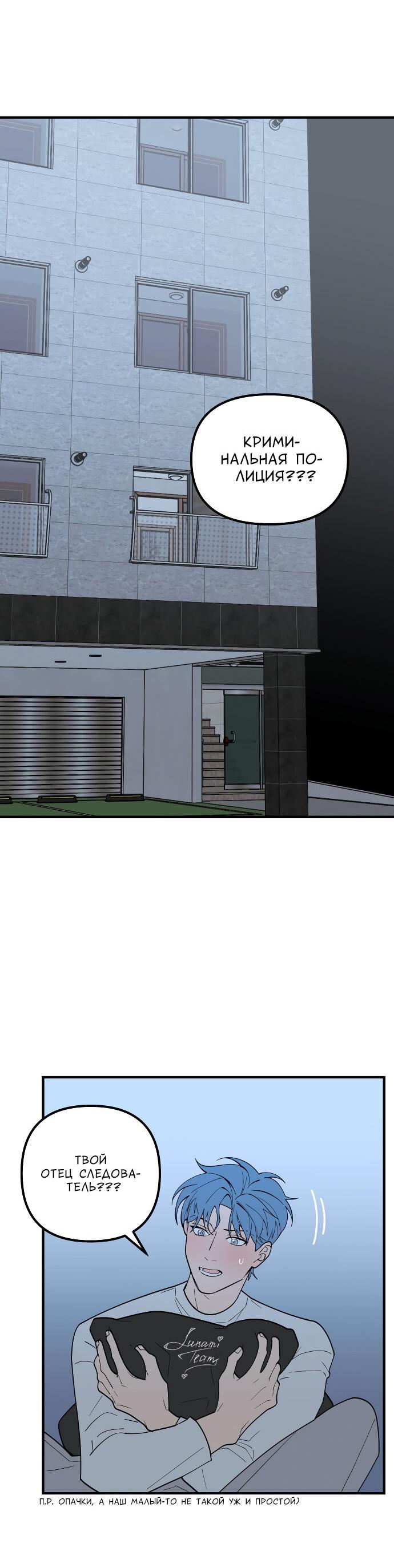 Манга Курьер уже в пути - Глава 18 Страница 41