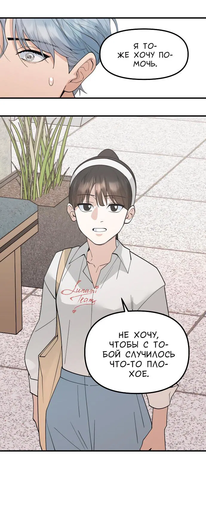 Манга Курьер уже в пути - Глава 18 Страница 30