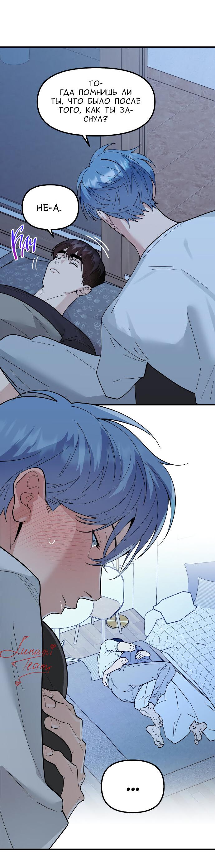 Манга Курьер уже в пути - Глава 18 Страница 47