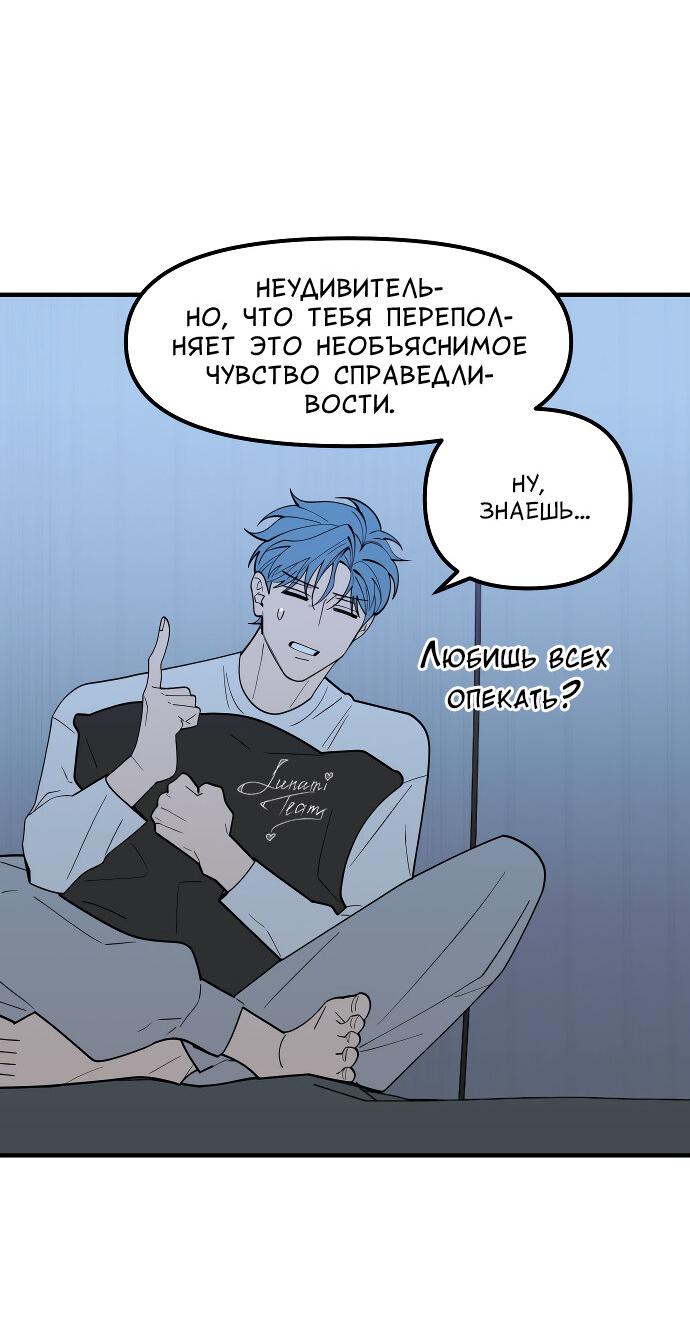 Манга Курьер уже в пути - Глава 18 Страница 43