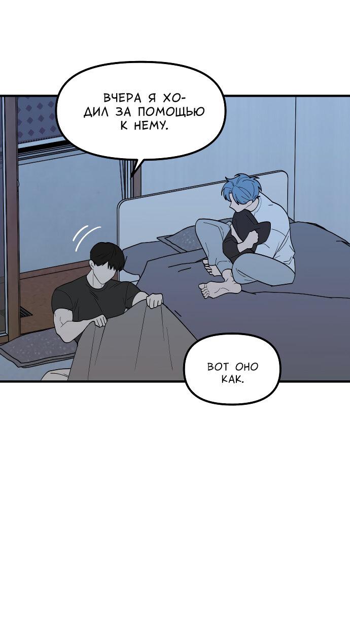 Манга Курьер уже в пути - Глава 18 Страница 42