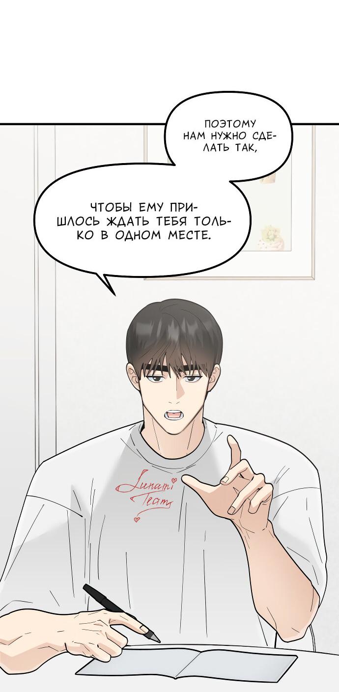 Манга Курьер уже в пути - Глава 18 Страница 10