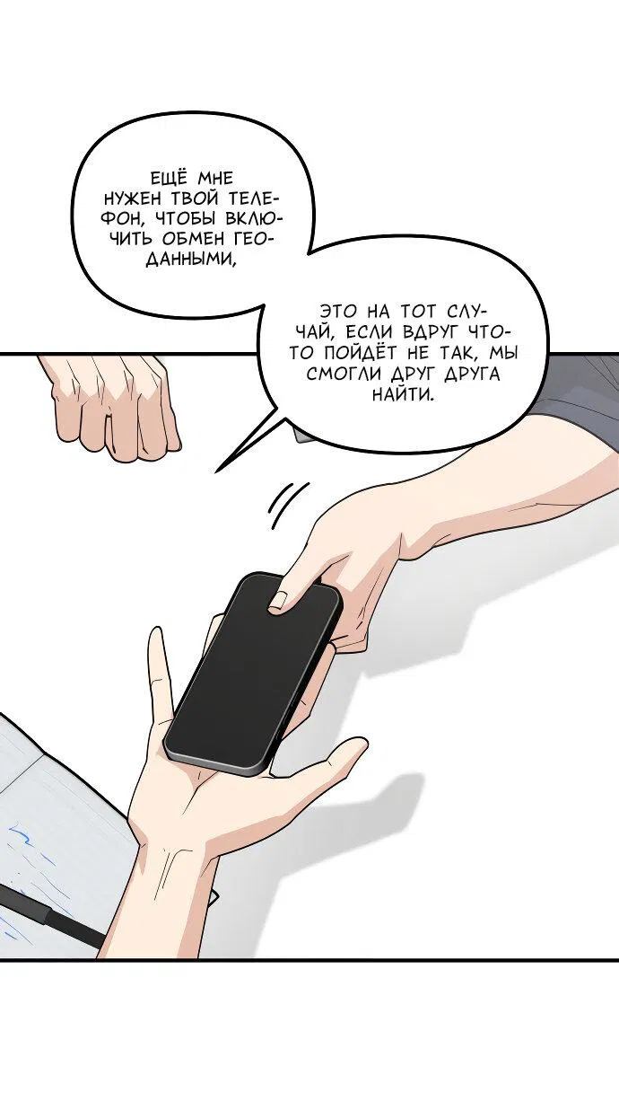 Манга Курьер уже в пути - Глава 18 Страница 16