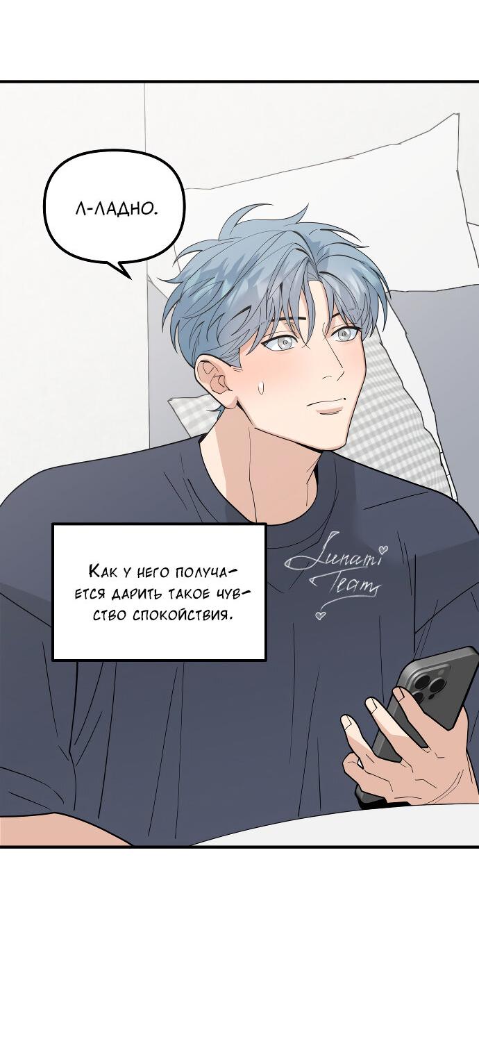 Манга Курьер уже в пути - Глава 18 Страница 23