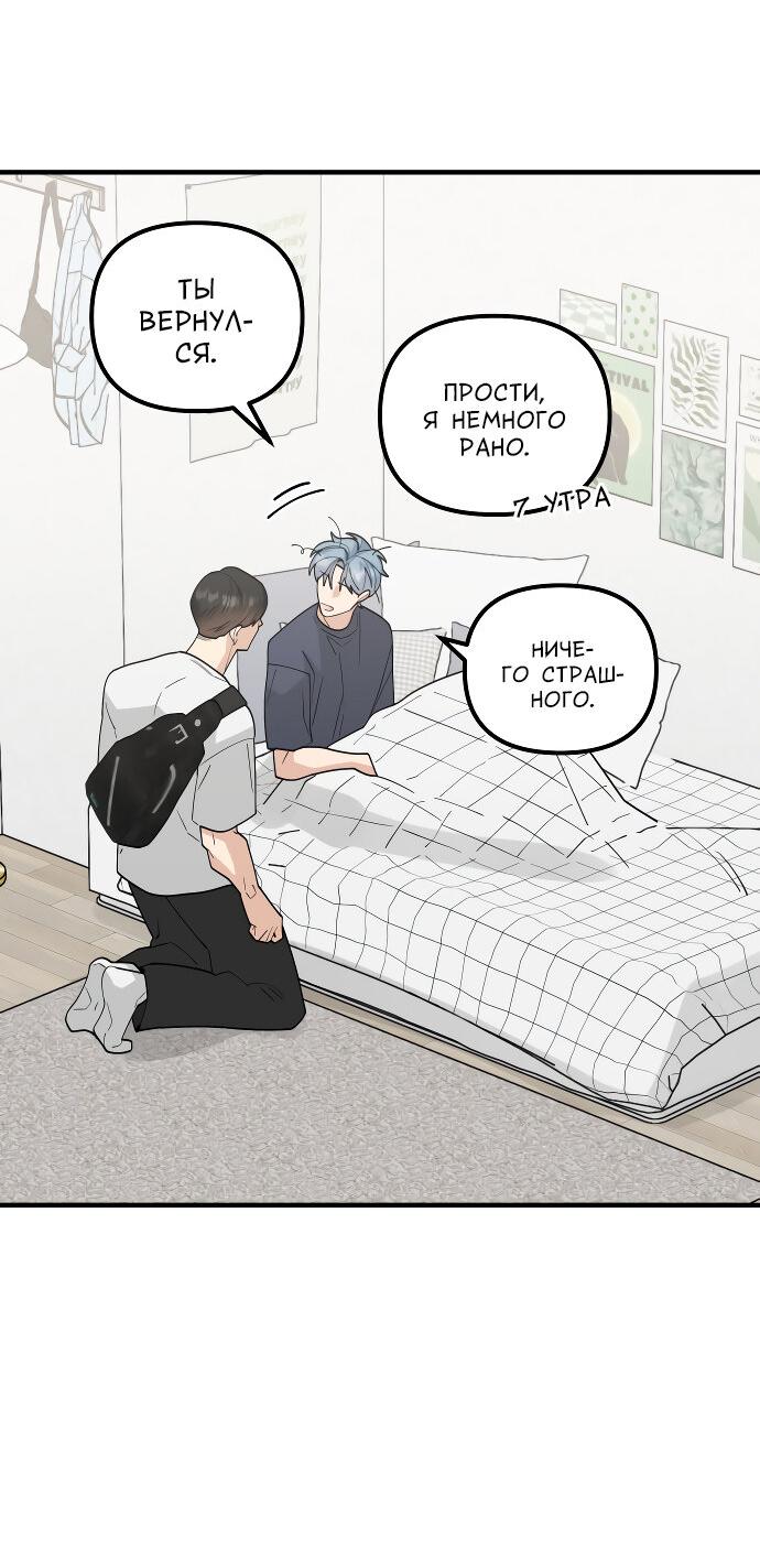 Манга Курьер уже в пути - Глава 18 Страница 4