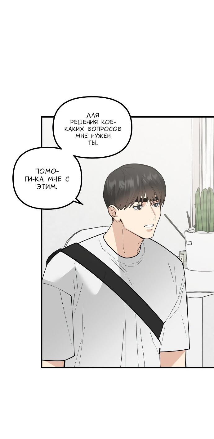 Манга Курьер уже в пути - Глава 18 Страница 5