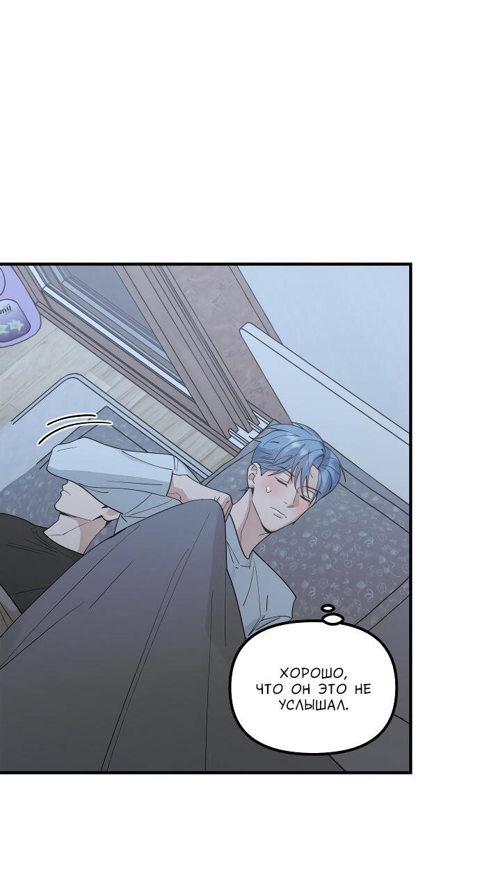 Манга Курьер уже в пути - Глава 18 Страница 53