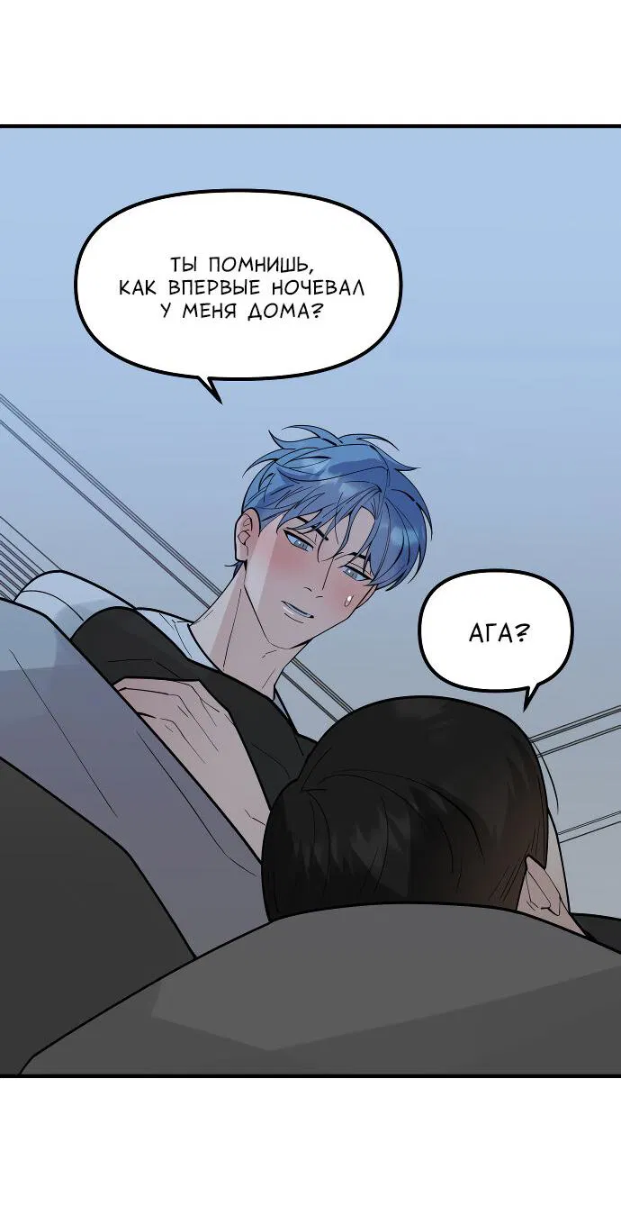 Манга Курьер уже в пути - Глава 18 Страница 46