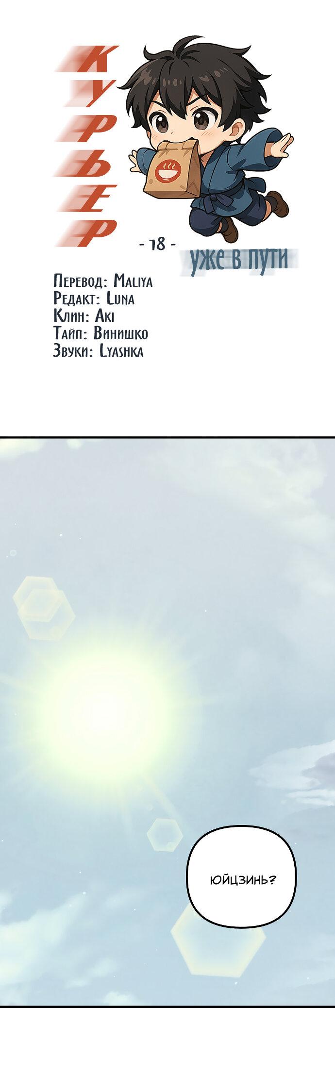 Манга Курьер уже в пути - Глава 18 Страница 2