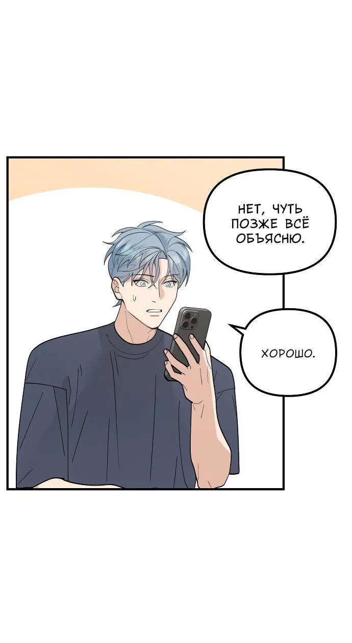 Манга Курьер уже в пути - Глава 18 Страница 18