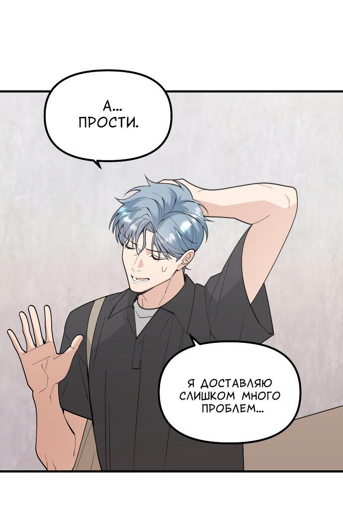 Манга Курьер уже в пути - Глава 18 Страница 29