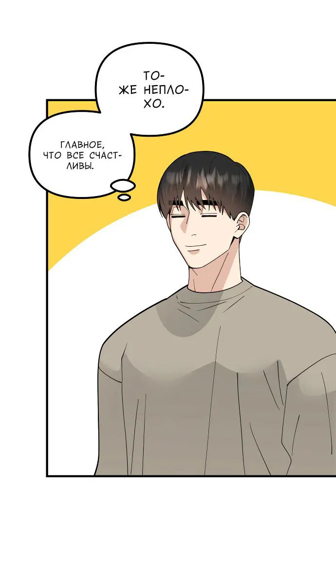 Манга Курьер уже в пути - Глава 19 Страница 46