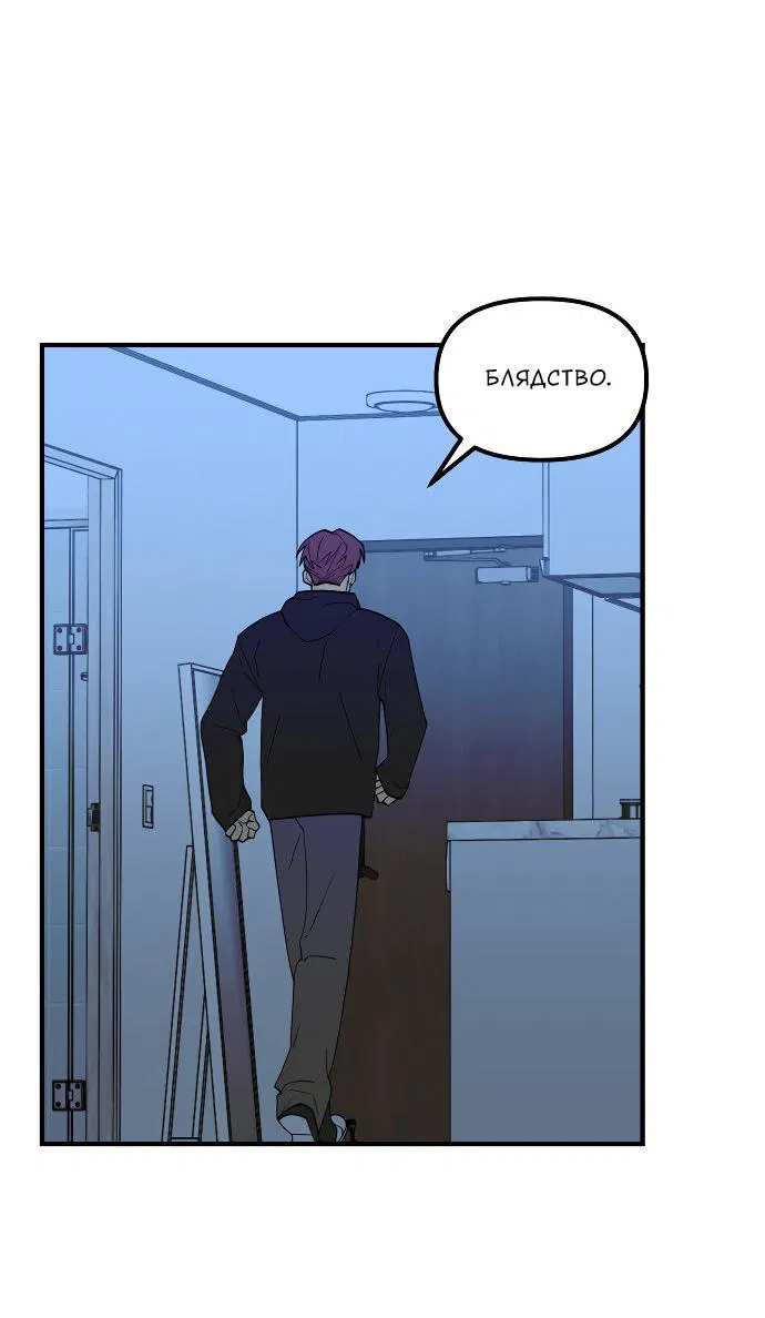 Манга Курьер уже в пути - Глава 19 Страница 54