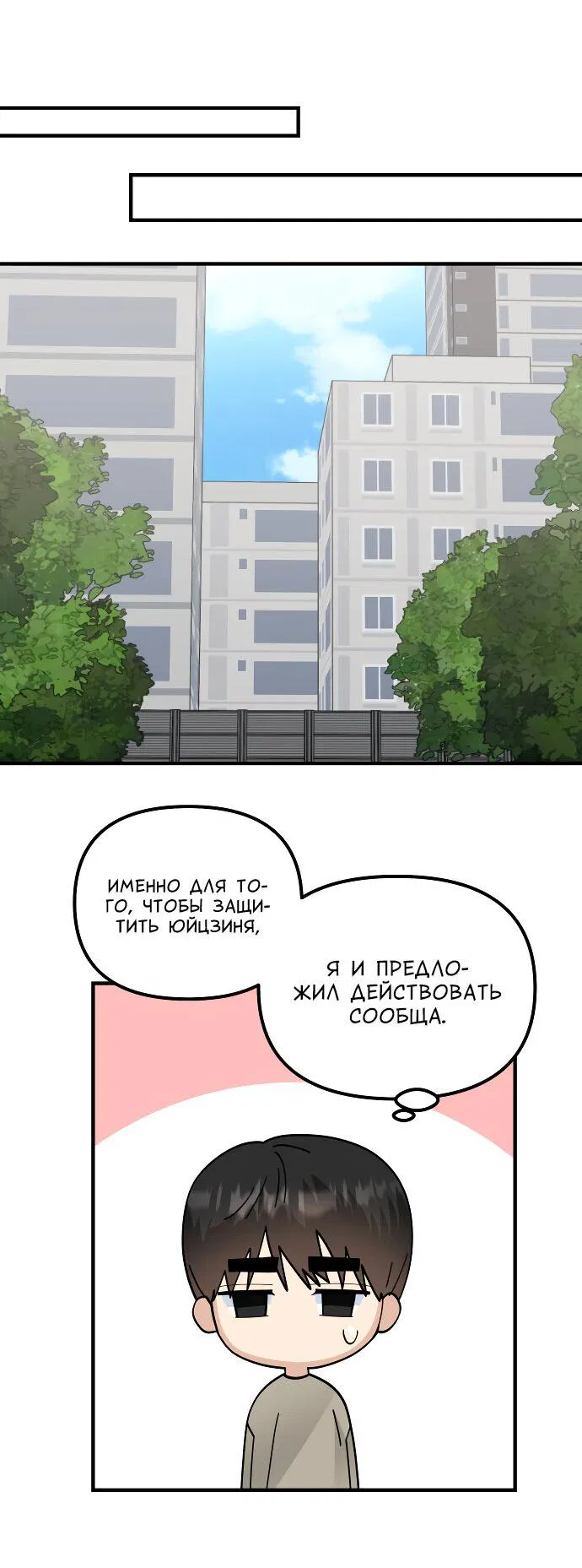 Манга Курьер уже в пути - Глава 19 Страница 43