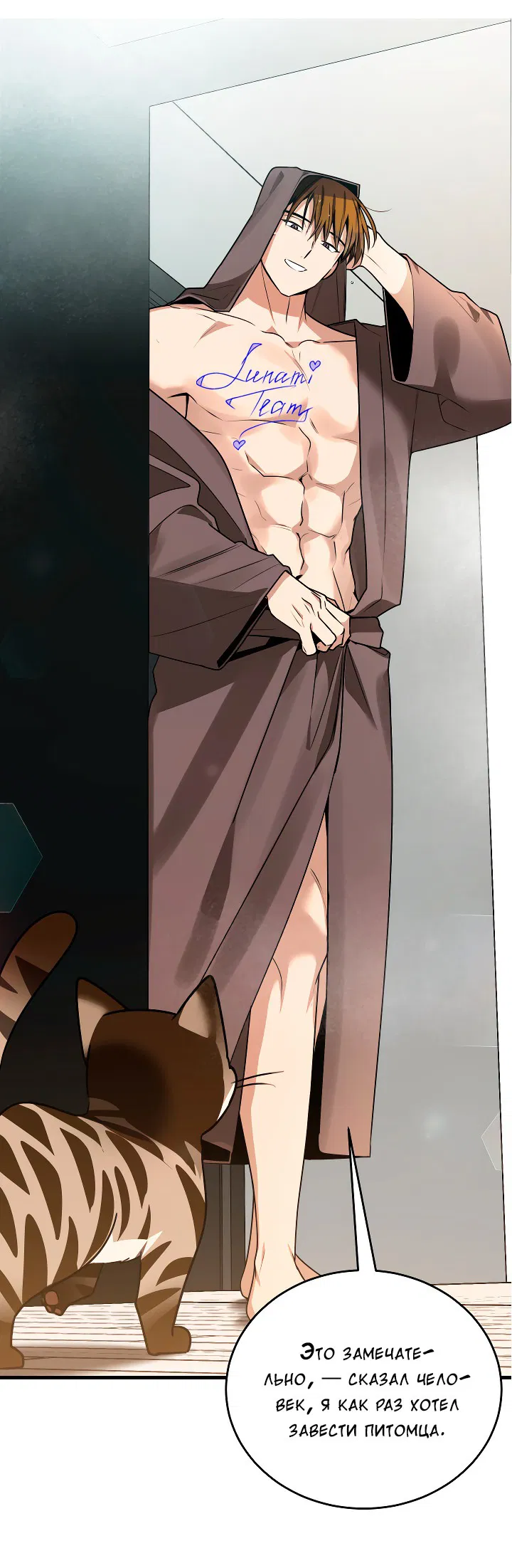 Манга Курьер уже в пути - Глава 19 Страница 67