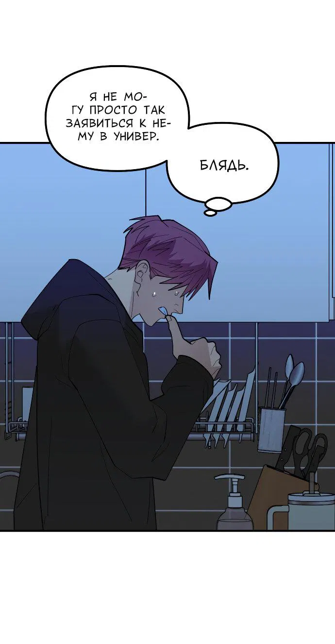 Манга Курьер уже в пути - Глава 19 Страница 52