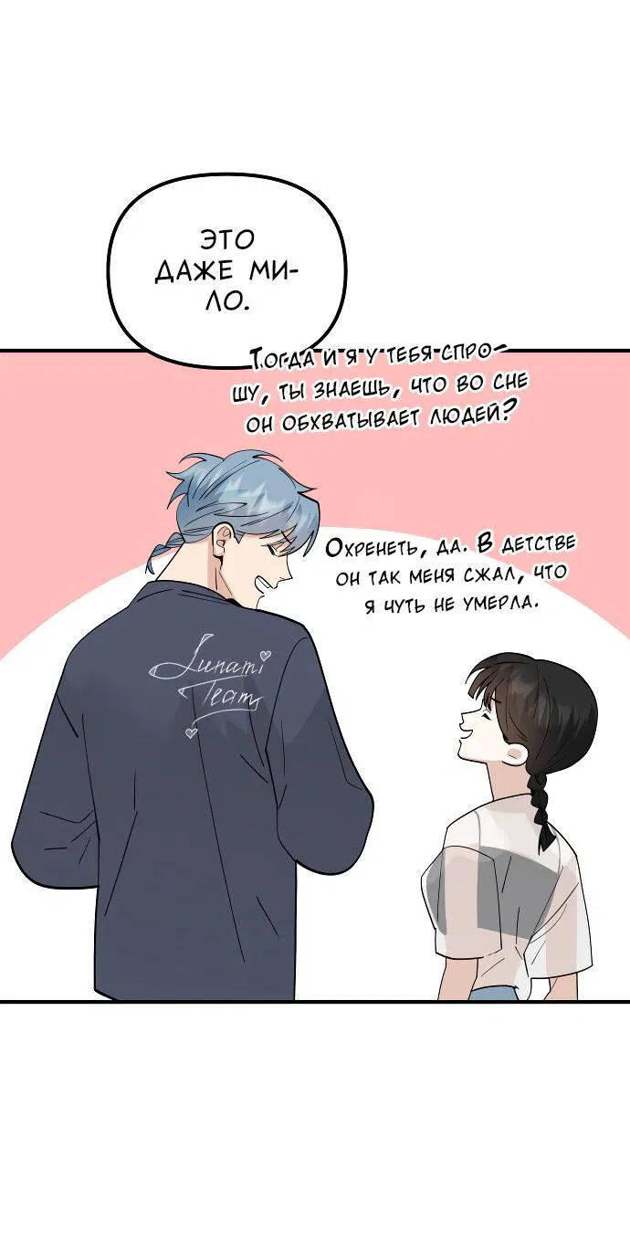 Манга Курьер уже в пути - Глава 19 Страница 47