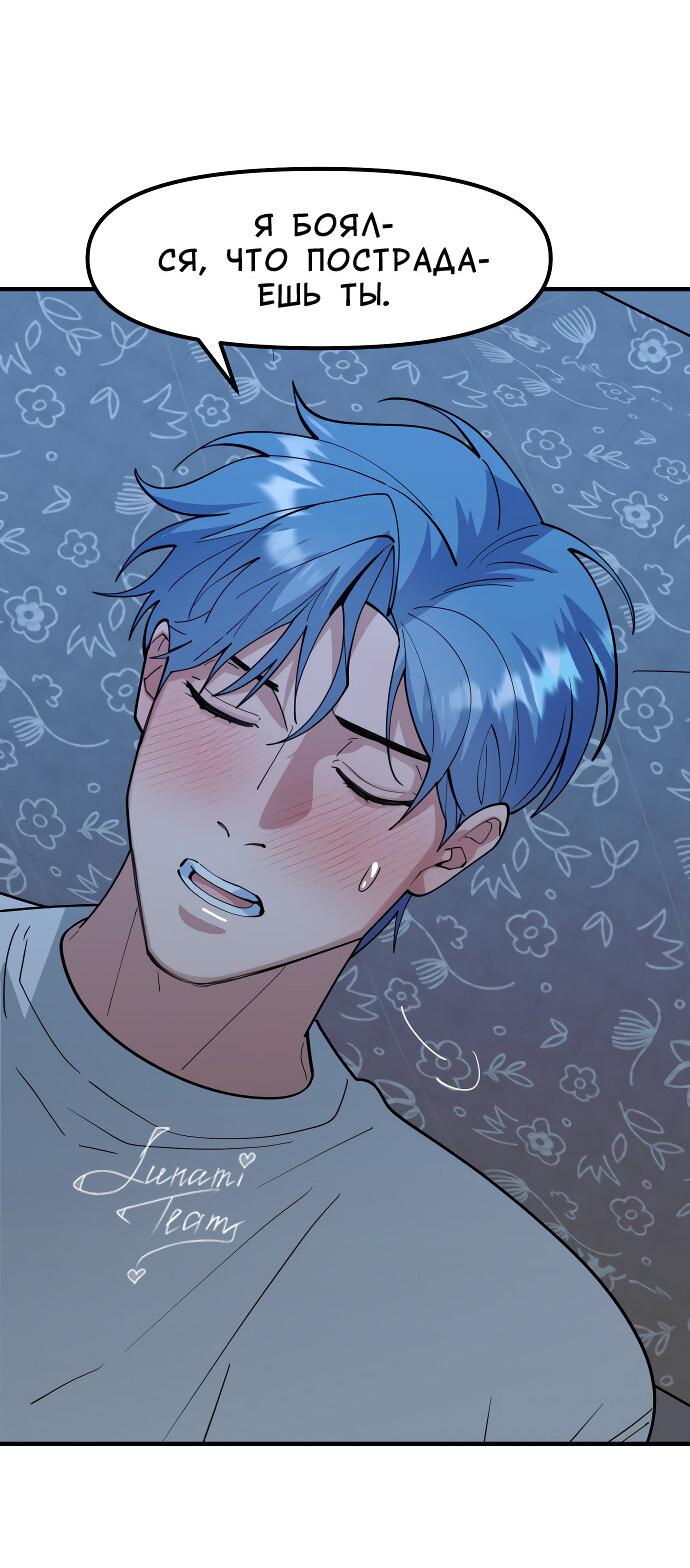 Манга Курьер уже в пути - Глава 19 Страница 16