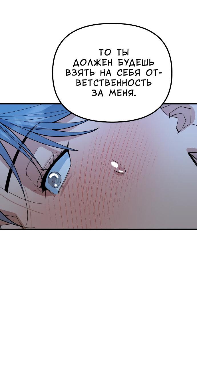 Манга Курьер уже в пути - Глава 19 Страница 19