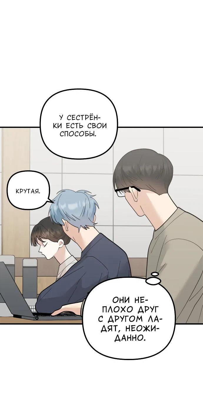 Манга Курьер уже в пути - Глава 19 Страница 42