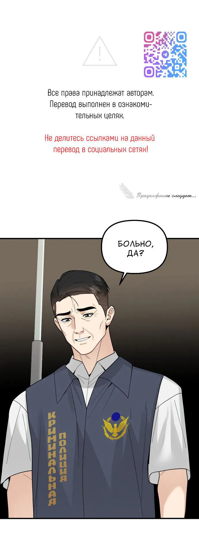 Манга Курьер уже в пути - Глава 19 Страница 60