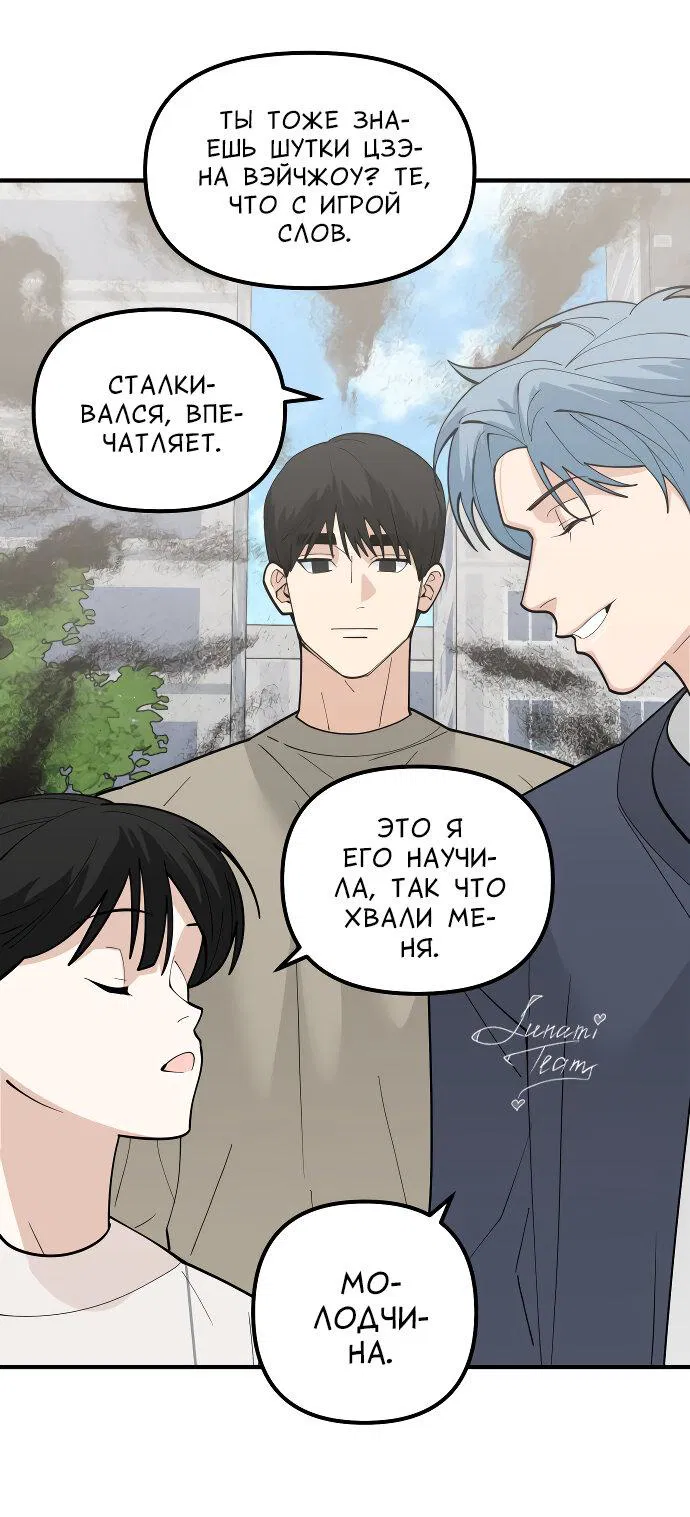 Манга Курьер уже в пути - Глава 19 Страница 45