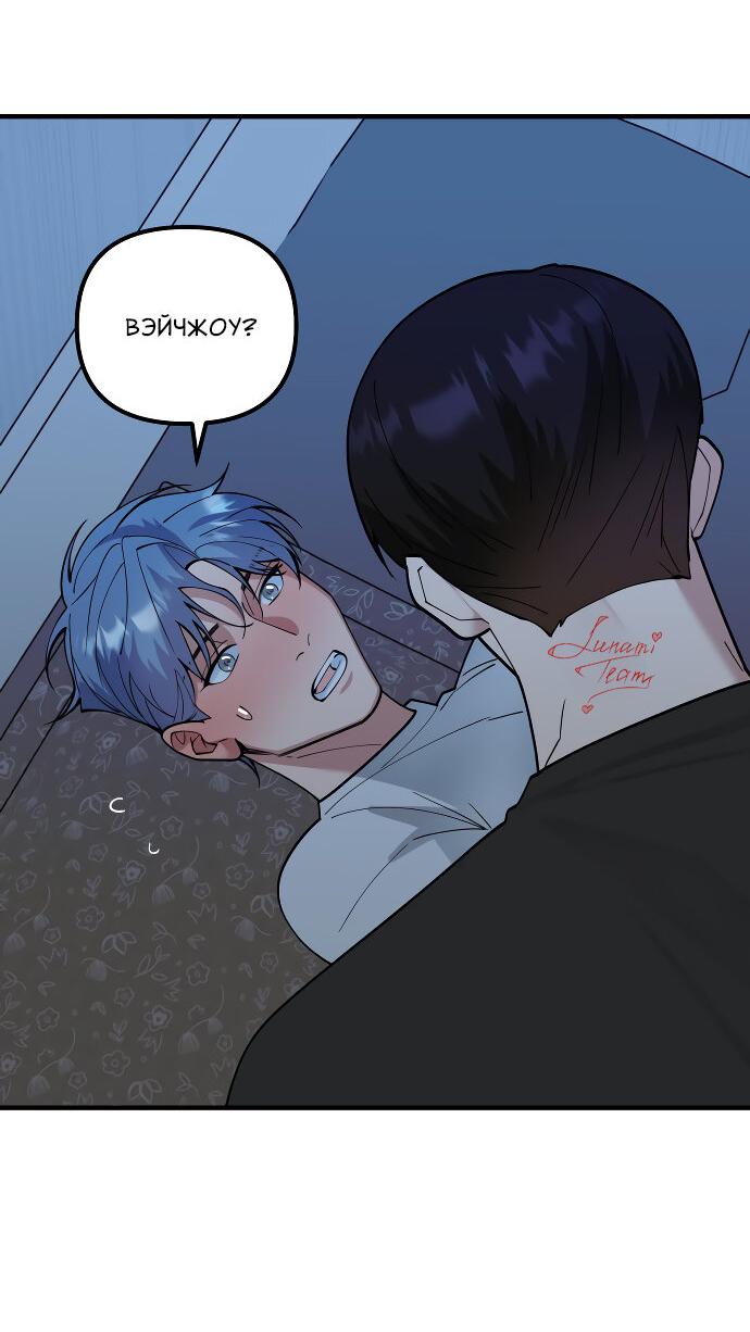 Манга Курьер уже в пути - Глава 19 Страница 3