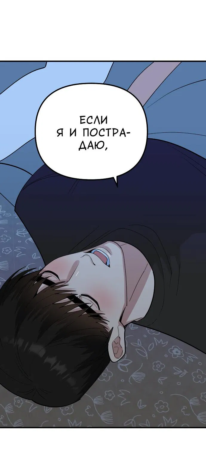 Манга Курьер уже в пути - Глава 19 Страница 18