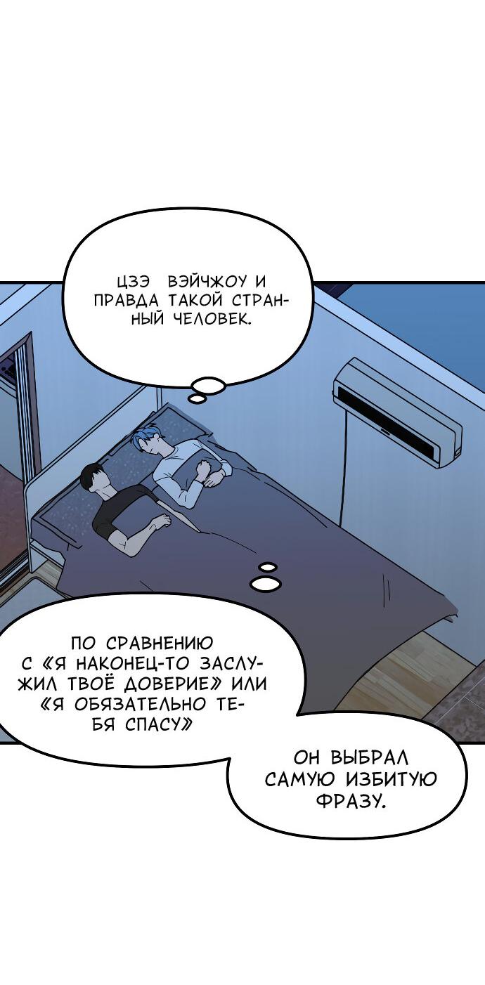 Манга Курьер уже в пути - Глава 19 Страница 20