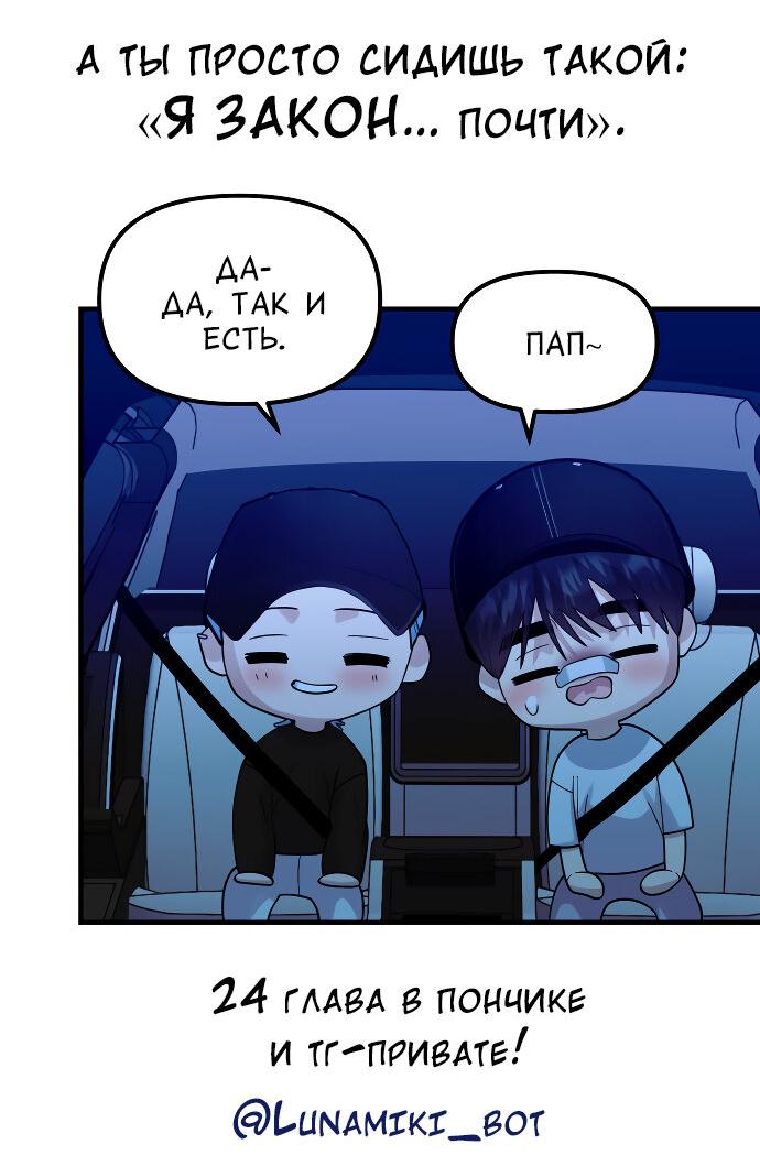 Манга Курьер уже в пути - Глава 19 Страница 62