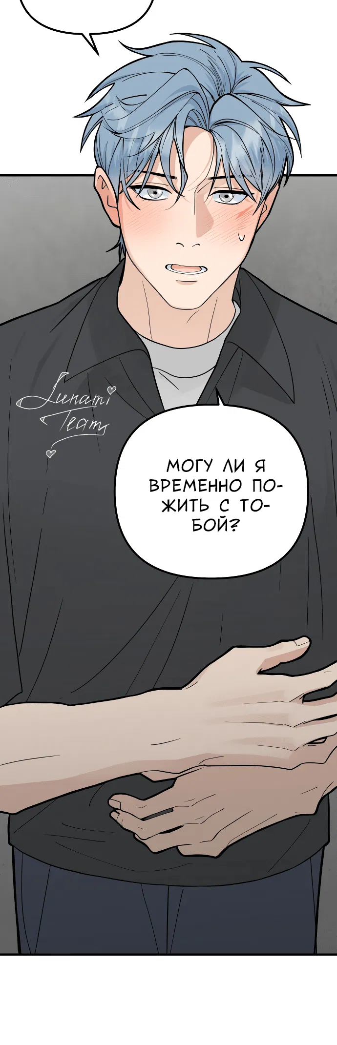 Манга Курьер уже в пути - Глава 20 Страница 61