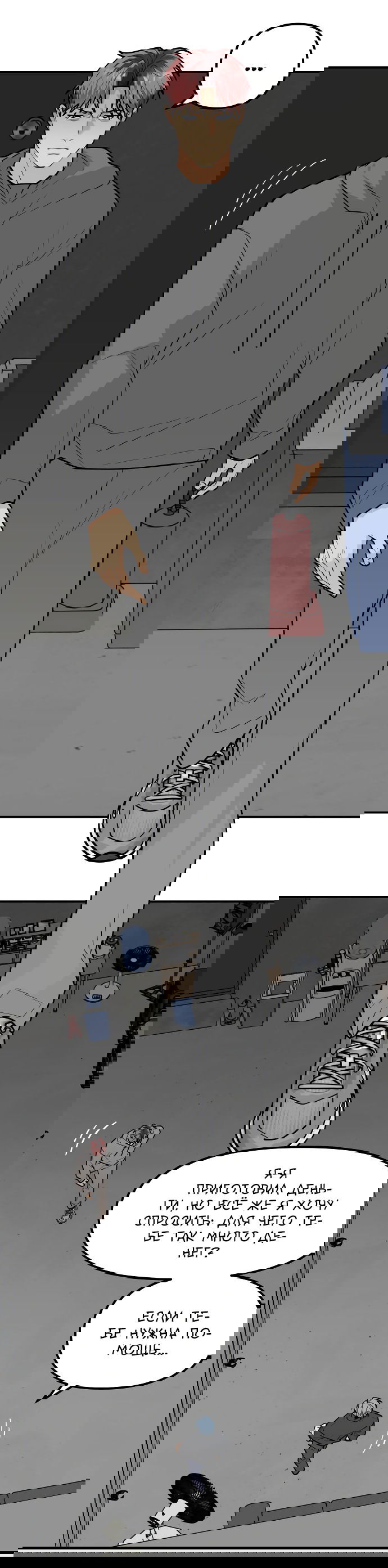 Манга Курьер уже в пути - Глава 20 Страница 14