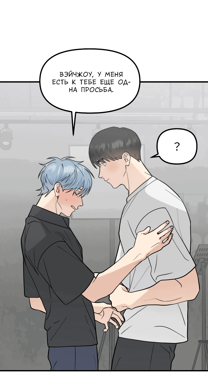 Манга Курьер уже в пути - Глава 20 Страница 59