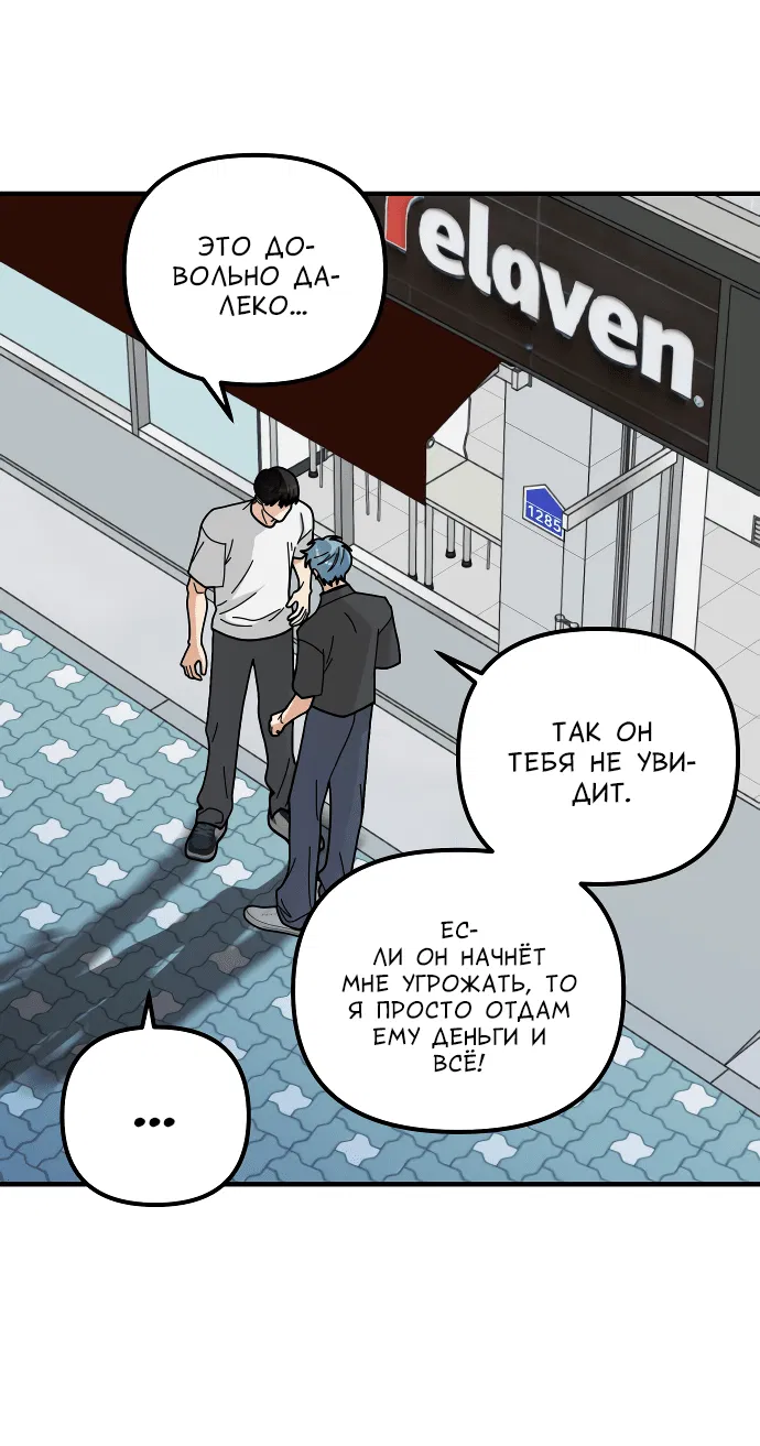 Манга Курьер уже в пути - Глава 20 Страница 7