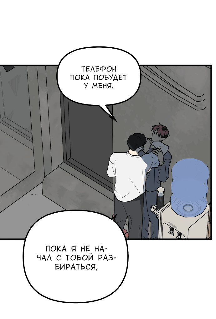 Манга Курьер уже в пути - Глава 20 Страница 52